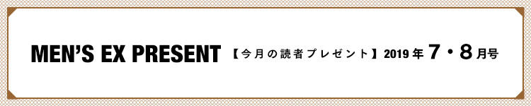 今月のプレゼント