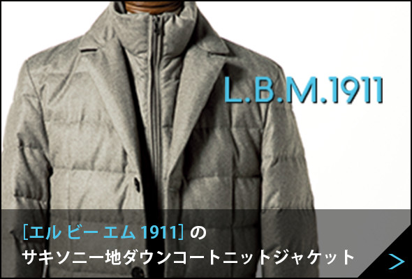 L.B.M.1911 ［エル ビー エム 1911］のサキソニー地ダウンコートニットジャケット