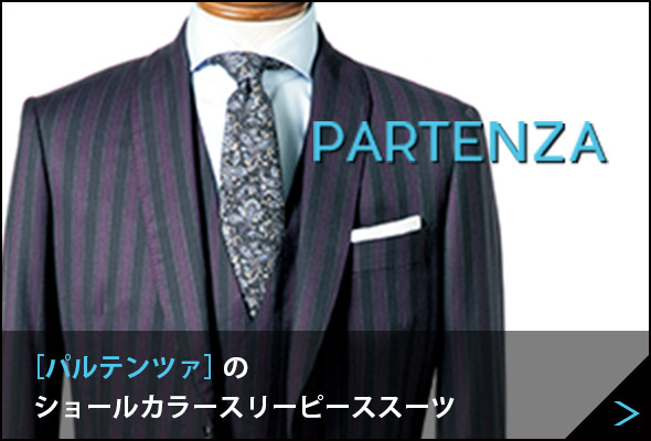 PARTENZA ［パルテンツァ］のショールカラースリーピーススーツ