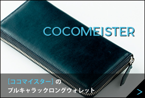 COCOMEISTER ［ココマイスター］のプルキャラックロングウォレット