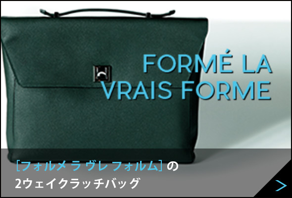 FORME LA VRAIS FORME ［フォルメ ラ ヴレ フォルム］の2ウェイクラッチバッグ