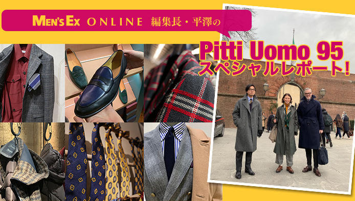 2019年秋冬メンズの最新キーワードは……？【Pitti 95 レポート ♯01】