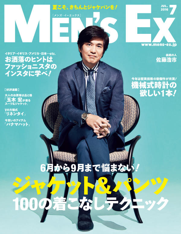 2016年7月号