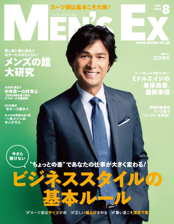 2016年8月号