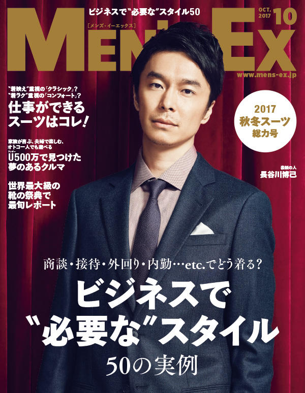 2017年10月号