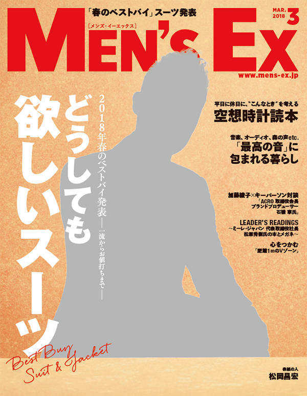 2018年3月号