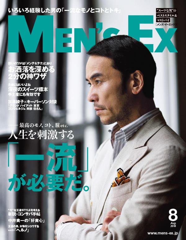 2018年8月号