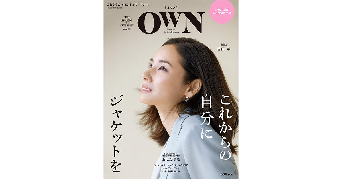 カーディガン女子を ジェントルウーマン に はたらく女性の新ライフスタイル誌 Own オウン 創刊 Men S Ex Online