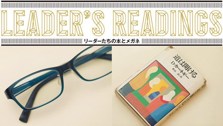 「リーダーたちの本とメガネ」ミーレ・ジャパン株式会社 代表取締役社長 松原秀樹氏