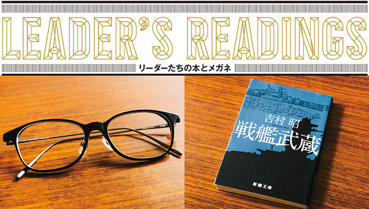 「リーダーたちの本とメガネ」アピシウス 情野（せいの）博之氏