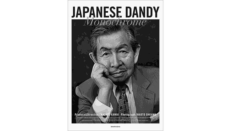 日本のウェルドレッサーを集めた写真集『JAPANESE DANDY』の続編が刊行