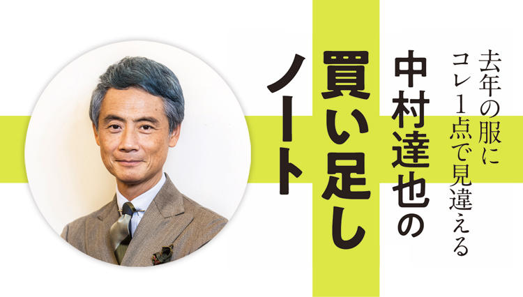 BEAMS中村達也の買い足しノート「街履きエスパドリーユ」