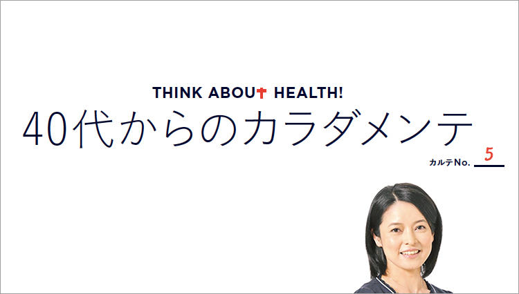 40代からのカラダメンテ「遺伝子キットを試してみたい」「正しく知り、納得して受けること。不安な結果は専門医に相談を」