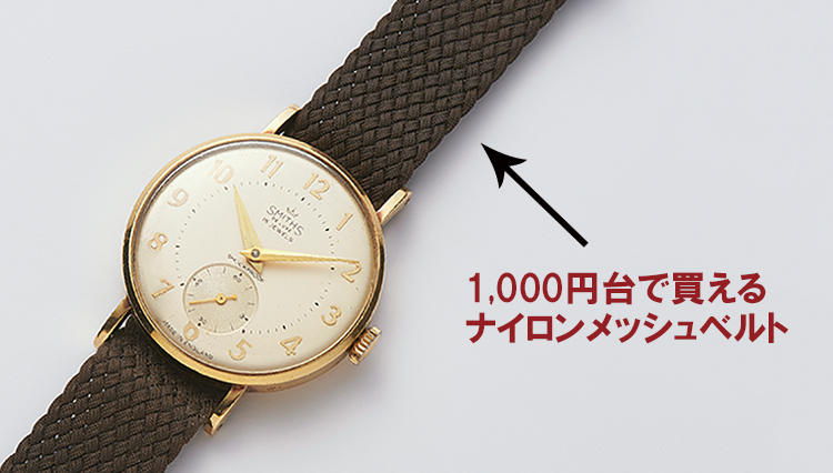 1000円台で買える「パーロンストラップ」で手持ちの時計を気軽にイメチェン！