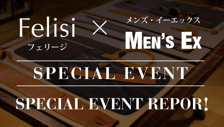 Felisi × MEN’S EX　SPECIAL EVENT REPORT