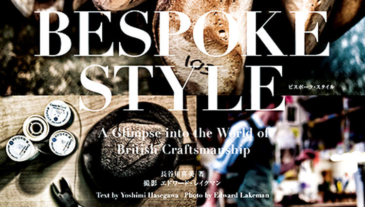 ビスポークの世界を紐解く1冊！ 『BESPOKE STYLE』が発刊