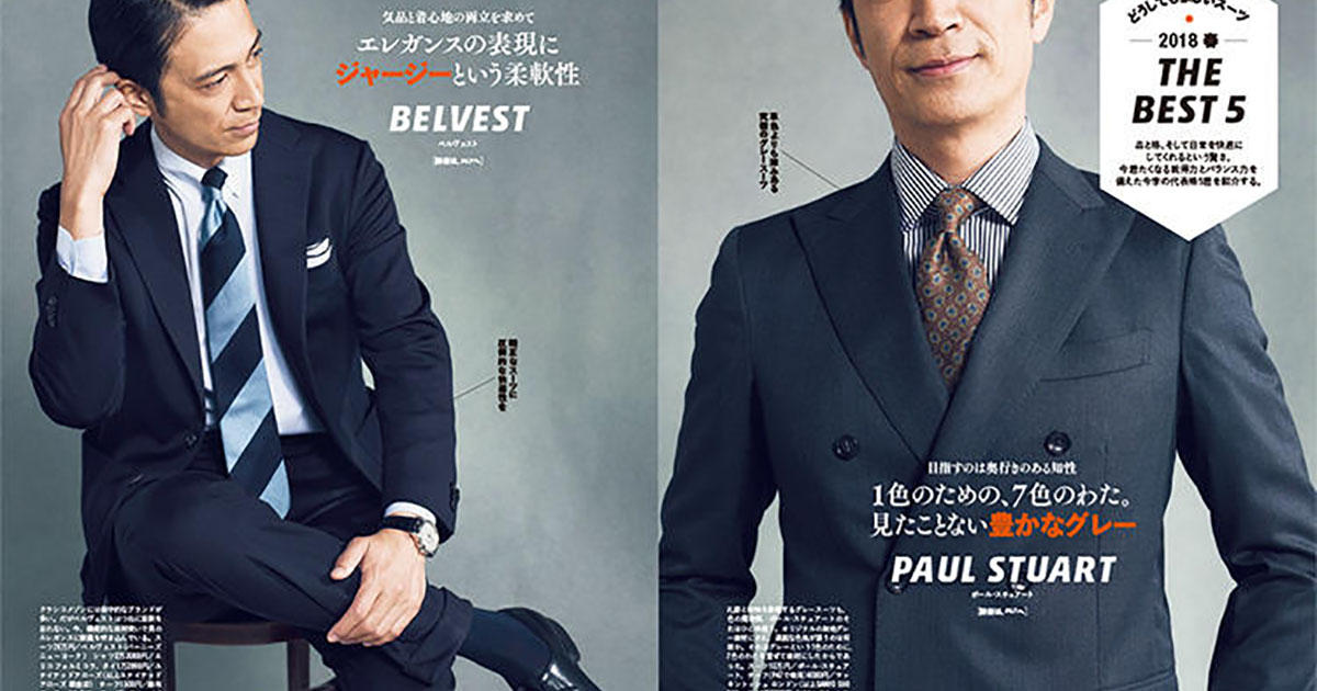 2018春のベストバイ発表！「どうしても欲しいスーツ」。編集者が語る