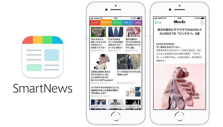 人気のニュースアプリ「SmartNews」で MEN’S EXチャンネルを登録しよう！