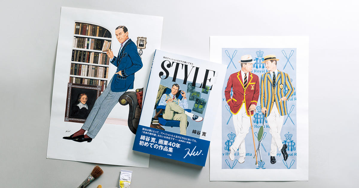 A HISTORY OF MEN’S FASHION メンズ　スタイル　書籍 40年の画業キャリアが一冊に！ 綿谷画伯初の作品集はメンズ