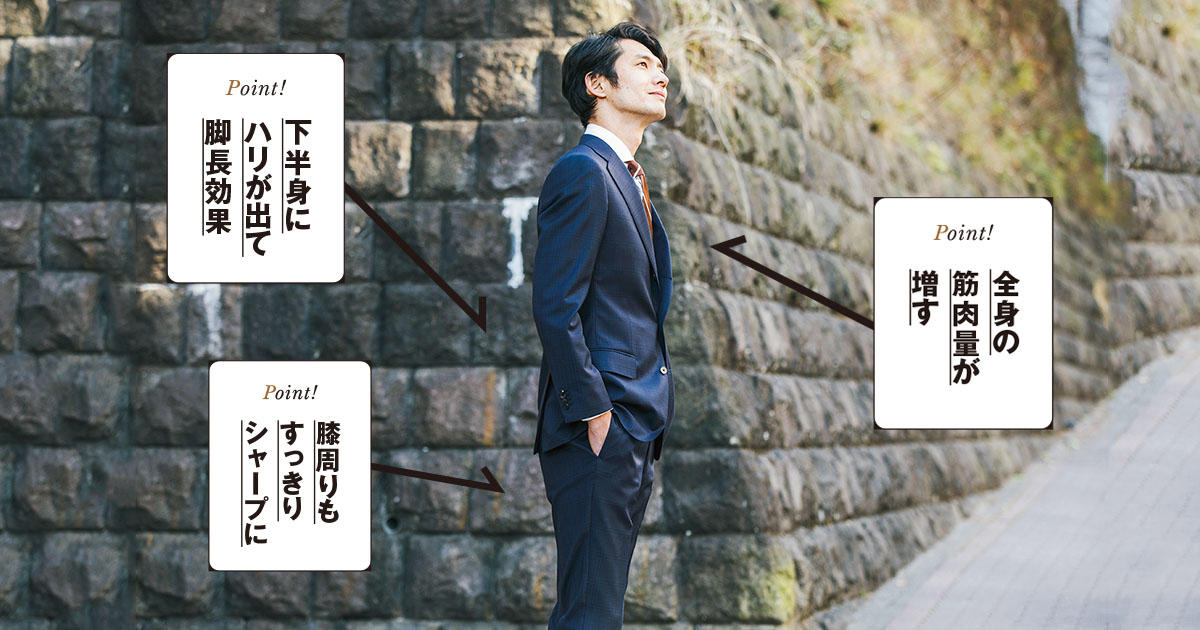 スーツが似合うカラダになる 服筋 9 正しいスクワットで太ももと体幹を鍛える Men S Ex Online