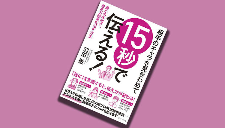 話し方のプロが教える「口ばかり達者な部下を上手に動かす方法」とは？