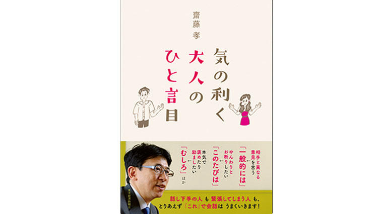 「この人とは会話が途切れないな」と思わせるには、何より”ひと言目”が大切