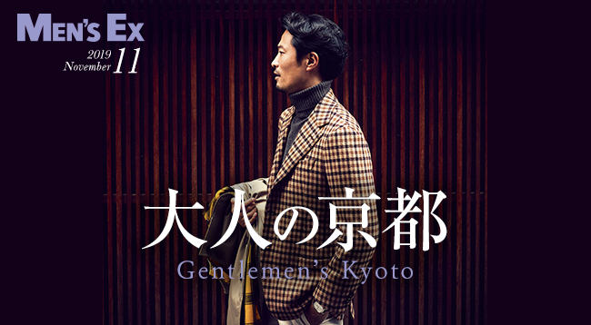 【最新号】大人の京都―京都人が愛する上質クラシックだけを厳選