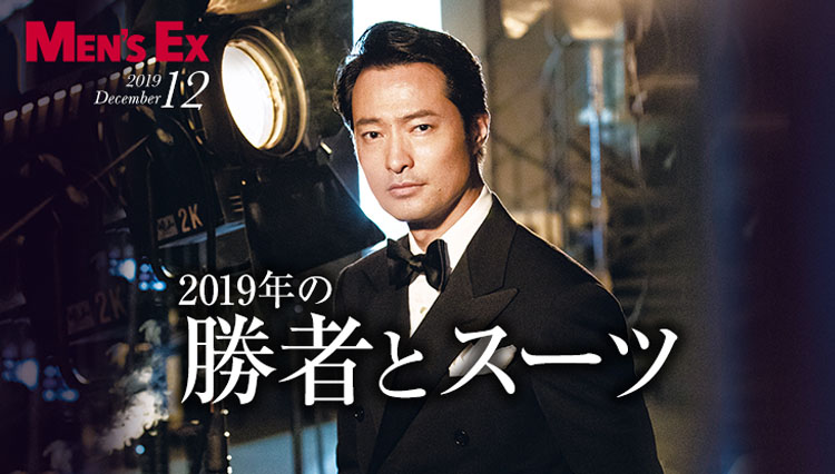 【最新号】2019年の勝者とスーツ