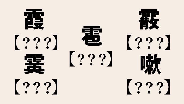 たったの１文字だけど…あなたは読めます？【難読漢字・全8問】