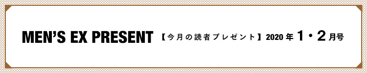 今月のプレゼント