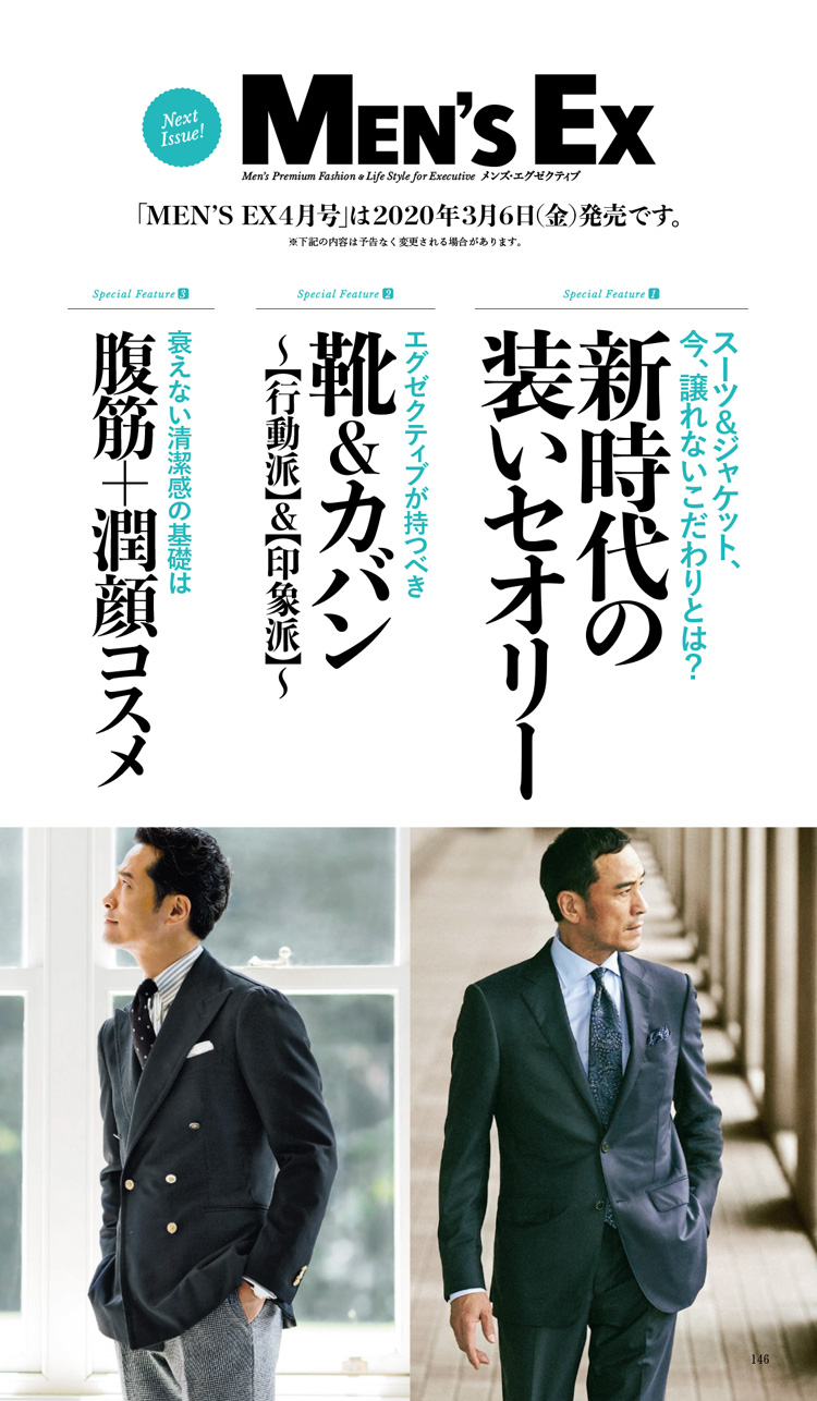 新時代の装いセオリー