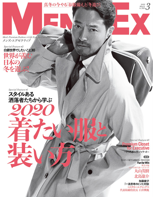 2020年3月号