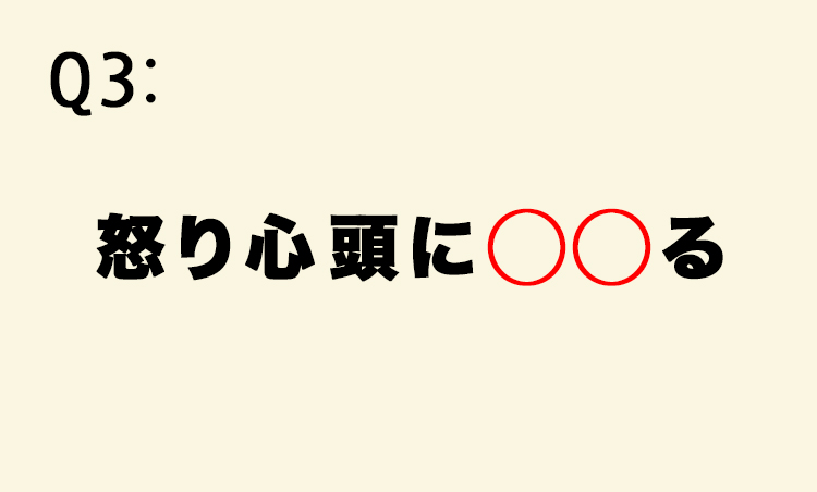 <p>【意味】激しく怒ること。</p>
