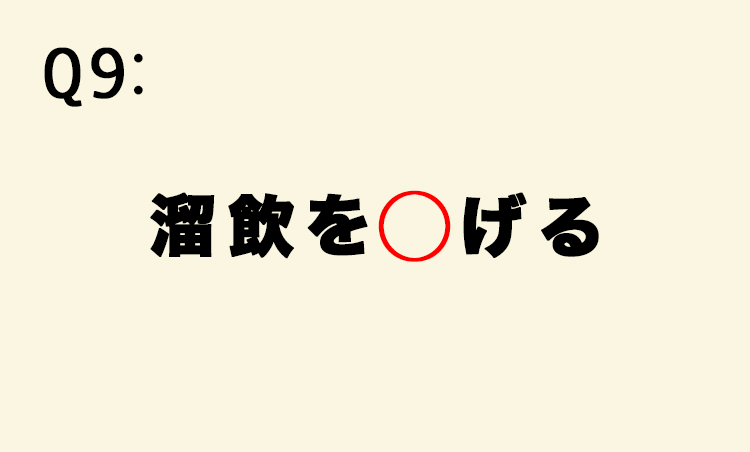 <p>【意味】不平や不満などを晴らし、すっきりとした気分になること。</p>
