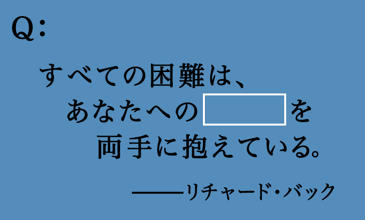 <p><strong>【リチャード・バック】</strong><br />
1936年〜。アメリカの飛行家・作家。1970年に発表した『かもめのジョナサン』が世界的ベストセラーとなる。</p>
