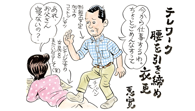 在宅勤務の大ベテラン!? 綿谷画伯が語る「ステイホームの心得」