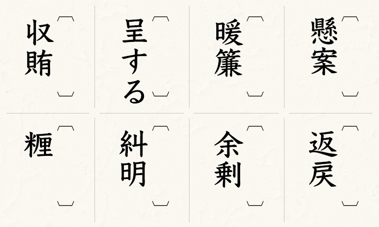 社会人なら読めるに越したことない 難読ビジネス漢字8問を教養で突破せよ Men S Ex Online