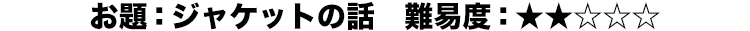 お題