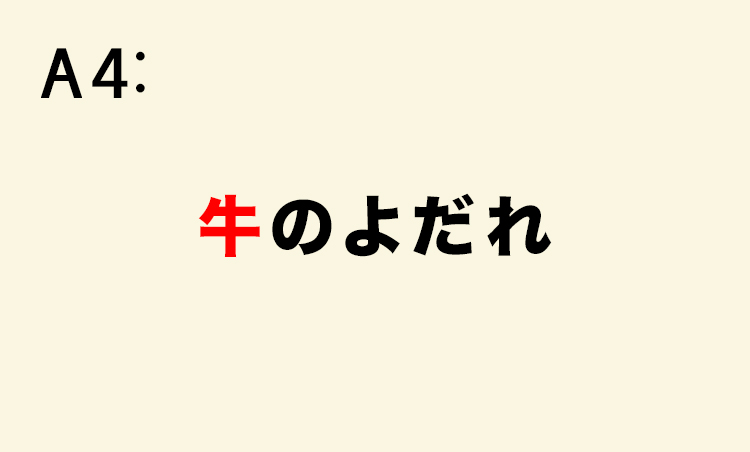 <p>牛のよだれが切れ目なくだらだらと垂れ続けるさまに由来する言葉。「商いは牛のよだれ」という用例が有名で、商売は気長に続けるべしという意味になる。</p>
