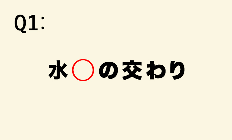 <p>【意味】離れることができないほど親密な間柄のこと。</p>
