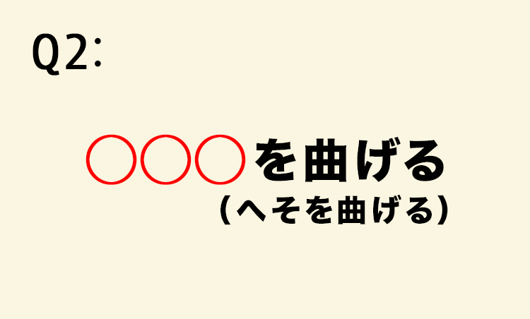 <p>【意味】気分を損ねていじけたり、ひねくれたりすること。</p>
