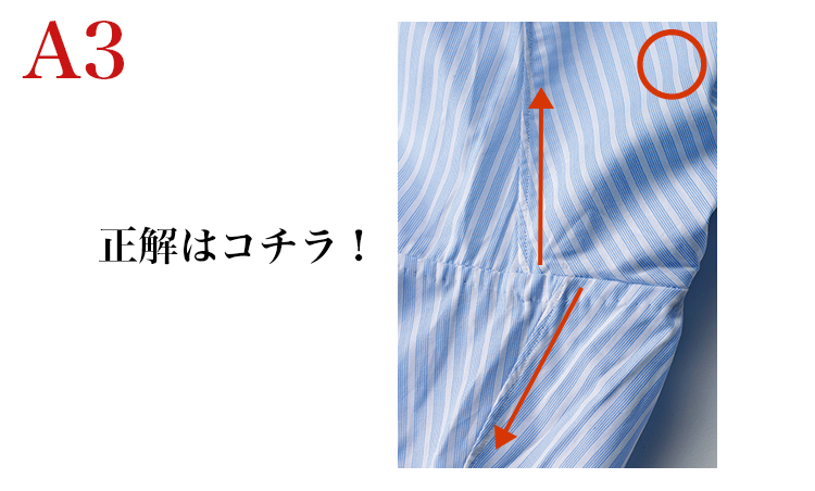 <p>運動量の多い腕の付け根は着心地に関わる最重要箇所。そのため、高いシャツは袖を縫ってから肩形状に合わせ前振りにセットしますが、安いものは脇から一気に縫って手間を省いています。</p>
