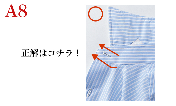 <p>襟を首元へ立体的に沿わせるためには、やや上向きにカーブしているカラーバンドが理想的。これが真っすぐだと縫いやすいですが、襟が浮き立ってきっちりと見えず、着心地も悪くなります。</p>
