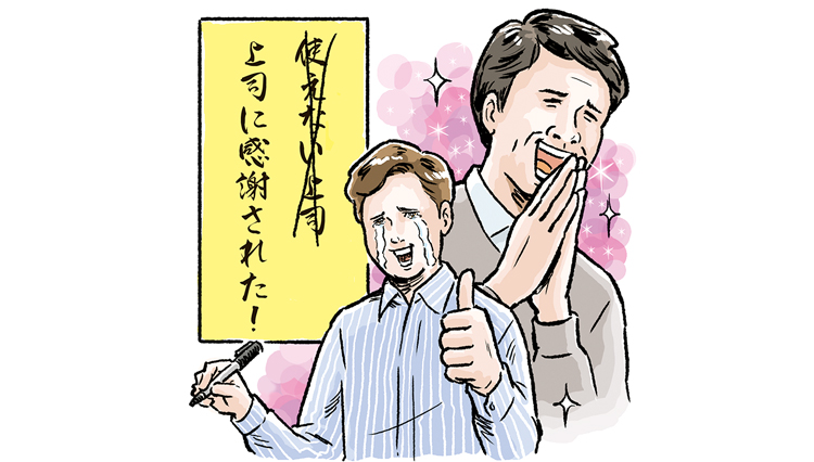 リモート会議でモタついて部下に失態をさらした……【大人の言い訳講座】