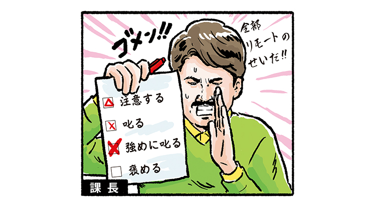 やってしまった…リモート会議での失言をどう取り繕う？【大人の言い訳講座】