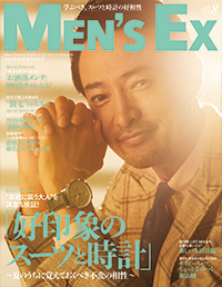 MEN'S EX2020年8月号