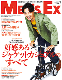 MEN'S EX2020年11月号