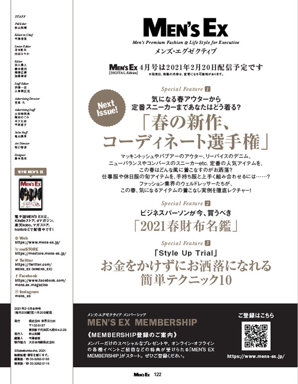 MEN'S EX2021年2・3月号