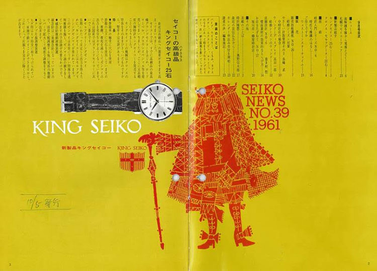 「SEIKO NEWS NO.39」（1961年）