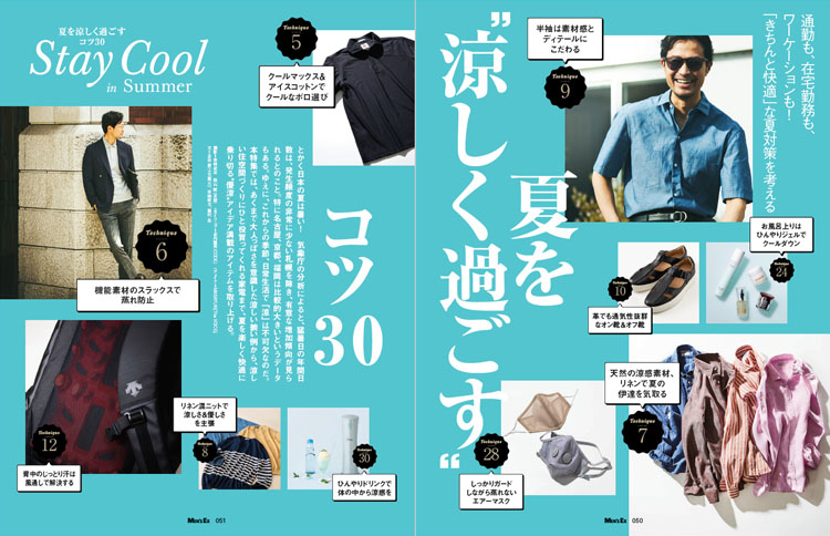 MEN'S EX2021年7月号DIGITAL Edition